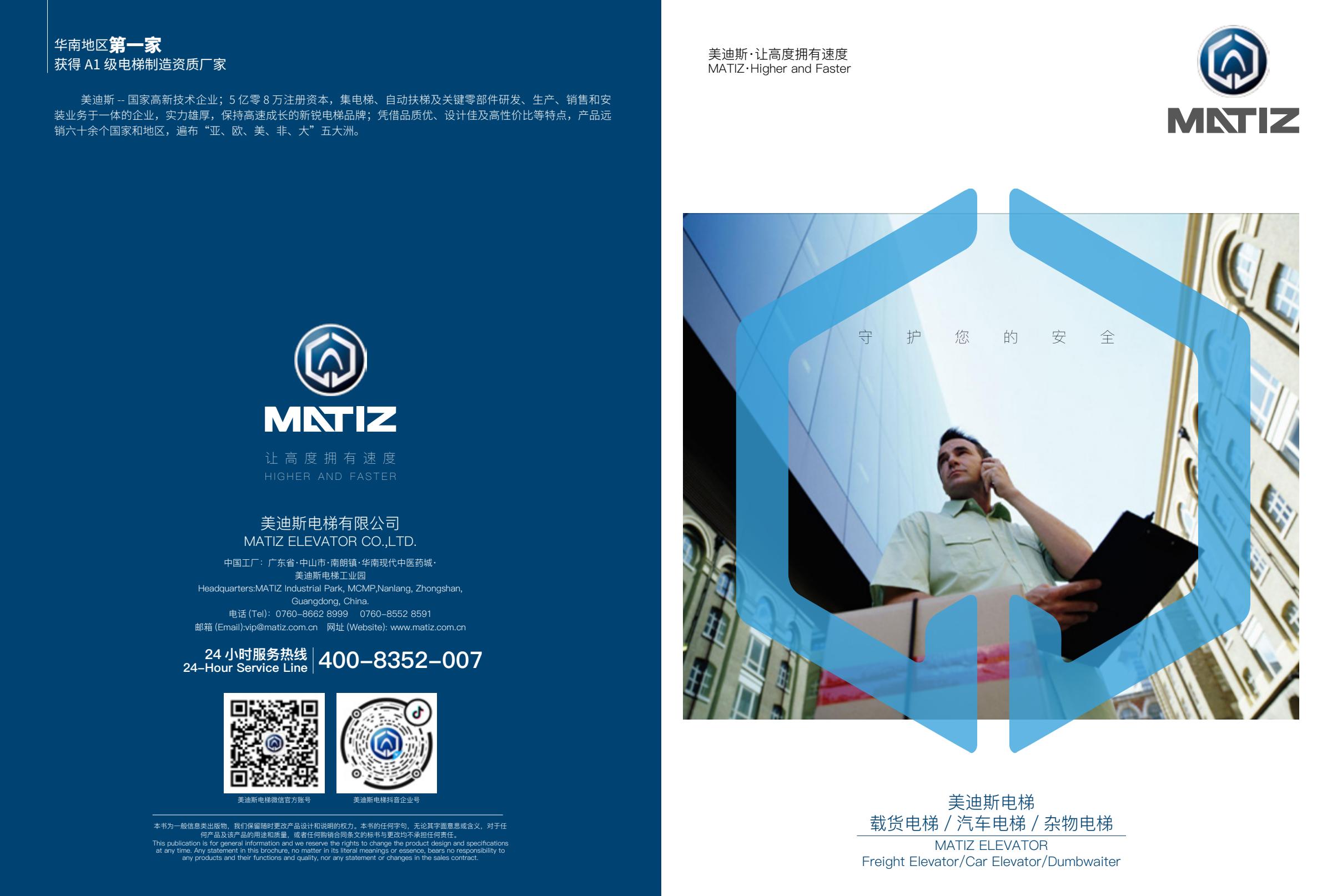 MatizTech freight elevator